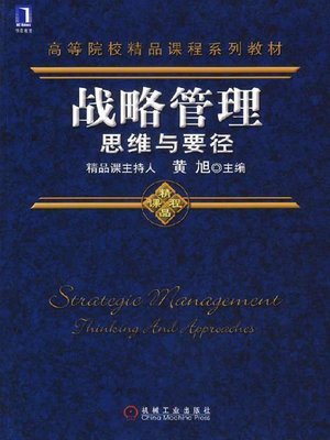 cover image of 战略管理：思维与要径